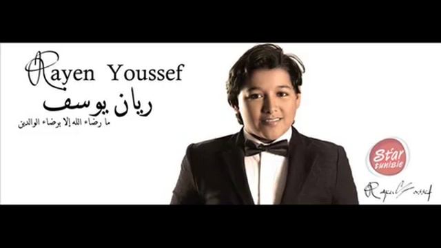 Rayen Youssef Hayra ريان يوسف ـ حايره смотреть онлайн