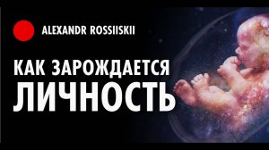 Как зарождается зажимная личность