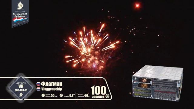 vh080-100-01 Батарея салютов "Флагман" смотреть онлайн