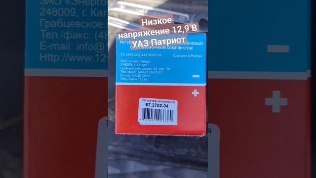Решение низкого напряжения на УАЗ Патриоте. Трехуровневый рег. напряжения Энергомаш смотреть онлайн