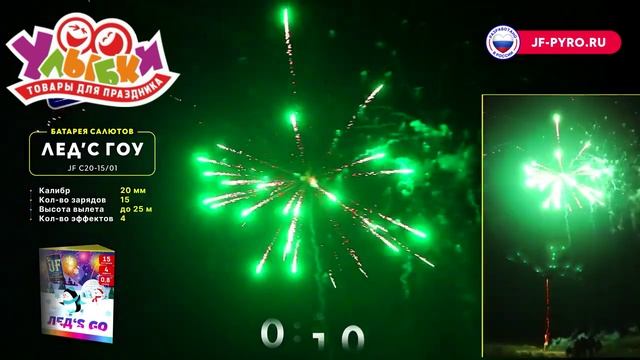 JF C20-15_01 ЛЕД'S GO смотреть онлайн