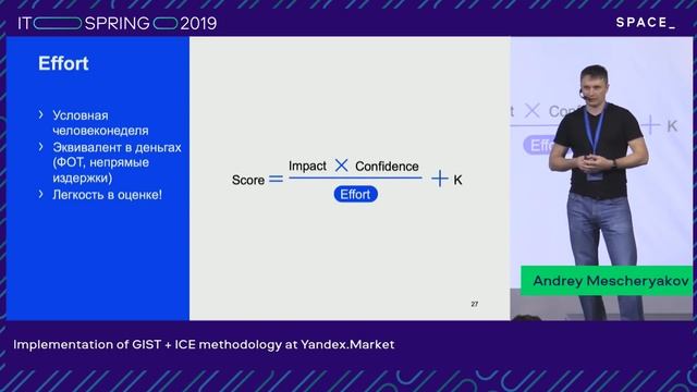 Автор: Андрей Мещеряков Внедрение методологии GIST + ICE на Яндексмаркете