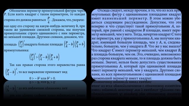 Я. И. Перельман «Трапеция или прямоугольник» (Занимательная геометрия № 69) смотреть онлайн