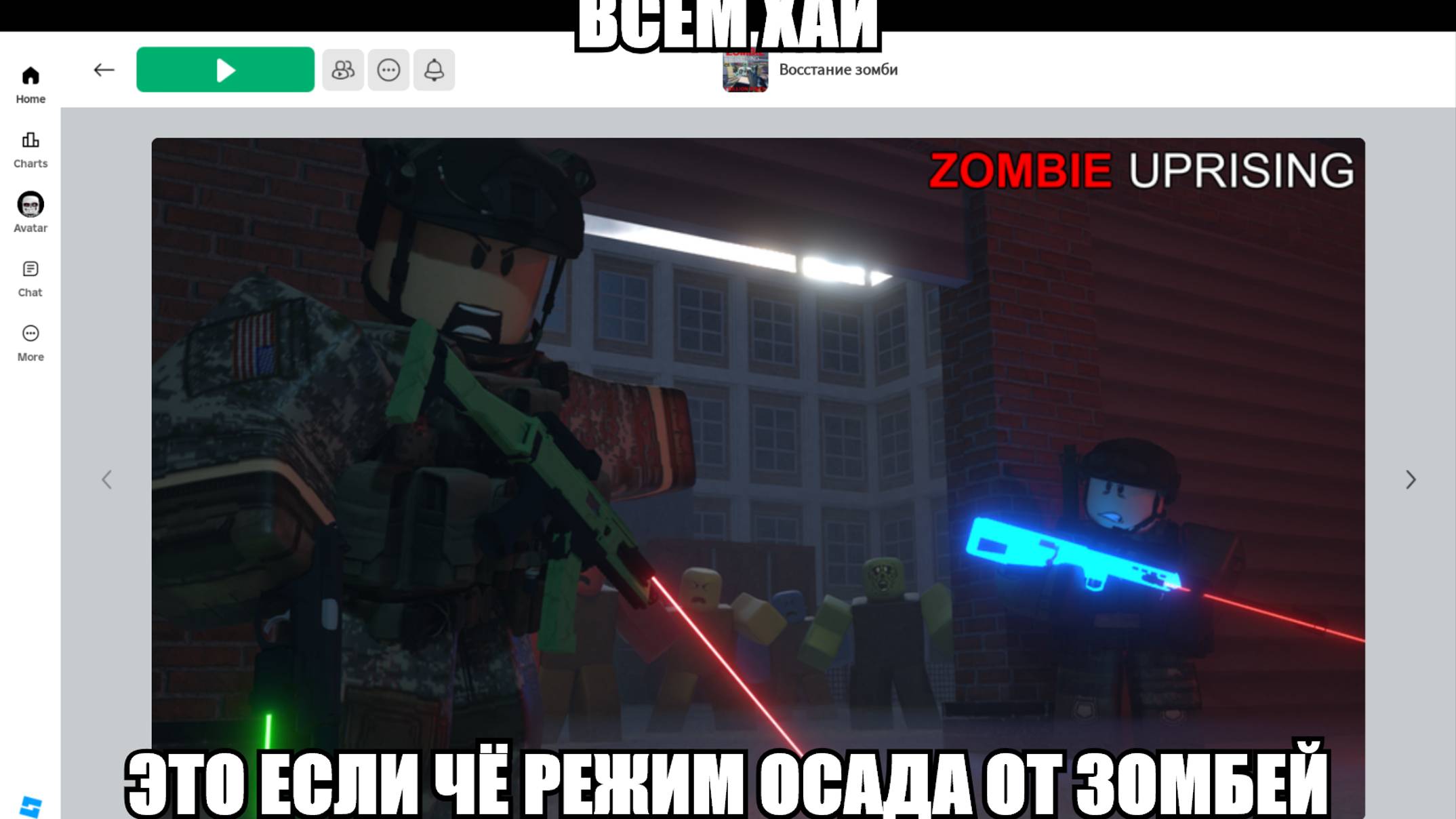 Играю в осаду от зомби