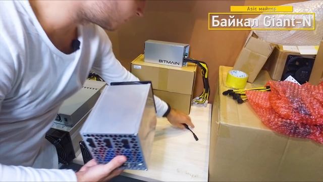 Отправка асиков Baikal Giant N, Ebit E10 и Antminer S9. #Отчёт отправок 31 смотреть онлайн