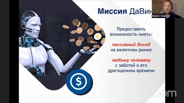#DaVinciPro - создай свой бизнес на трендовой нише в интернете смотреть онлайн