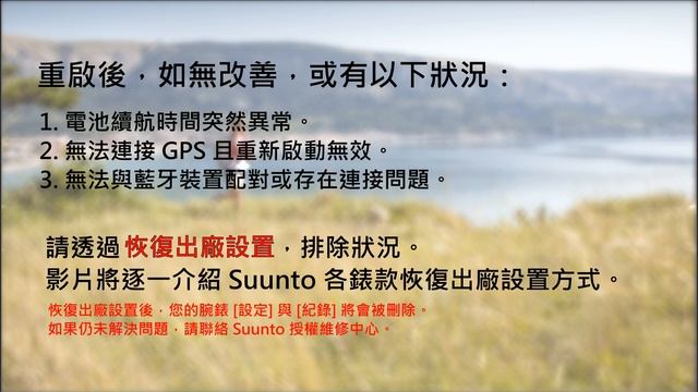 當 Suunto 腕錶出現異常，如何自行排除狀況? смотреть онлайн