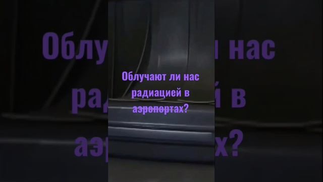 СКАНЕР В АЭРОПОРТУ смотреть онлайн