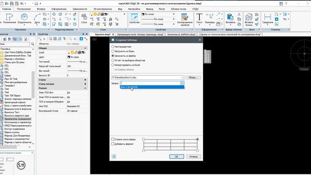 nanoCAD СПДС. Связь таблиц nanoCAD и листов таблицы Excel смотреть онлайн