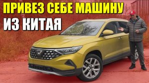 Привез себе машину из Китая. JETTA VS5, цена, обзор, оцинковка, комплектация.