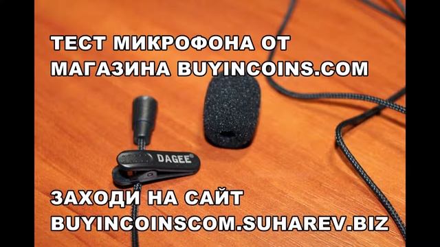 Тест петличного микрофона от BuyInCoins смотреть онлайн
