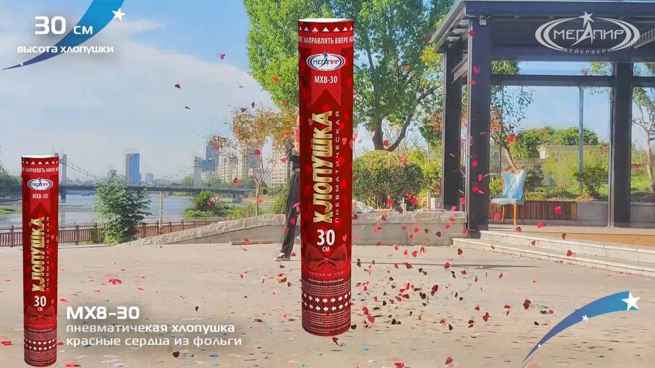 Хлопушка МХ8-30 красные сердца из фольги смотреть онлайн