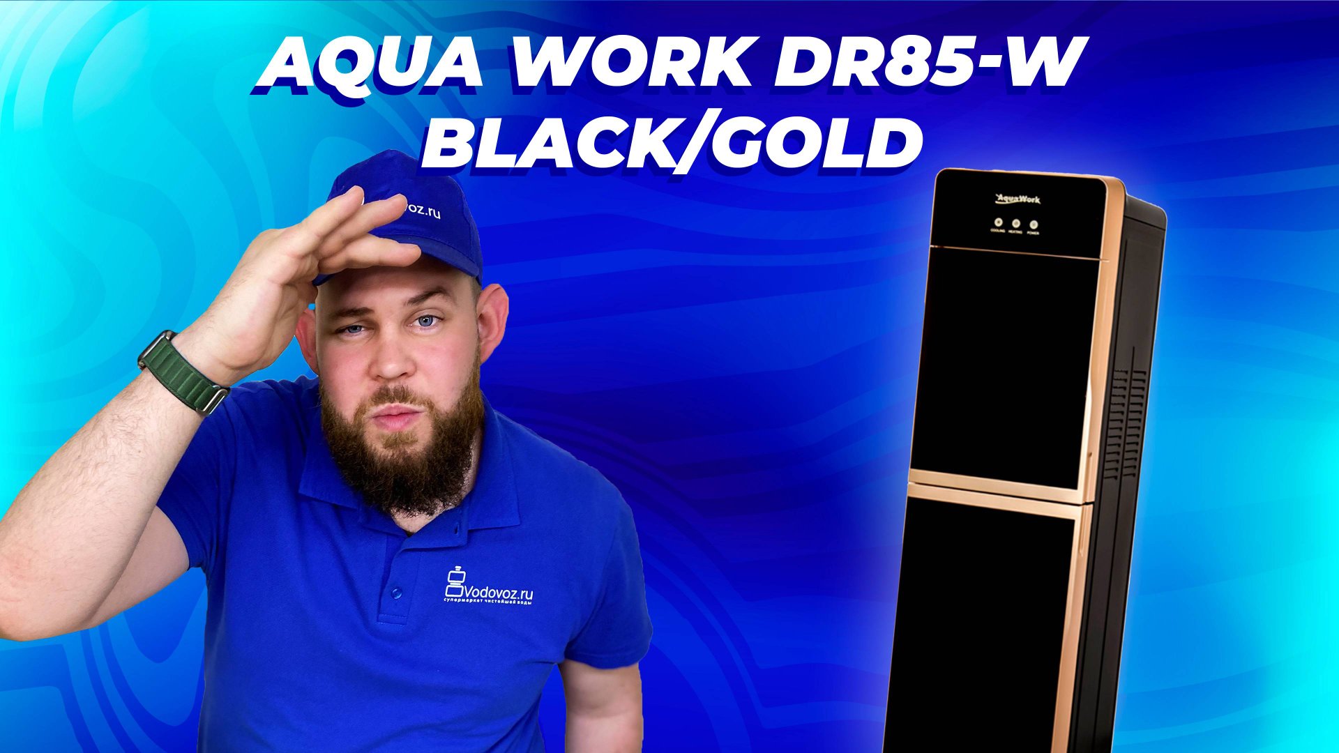 Обзор кулера для воды Aqua Work DR85-W смотреть онлайн
