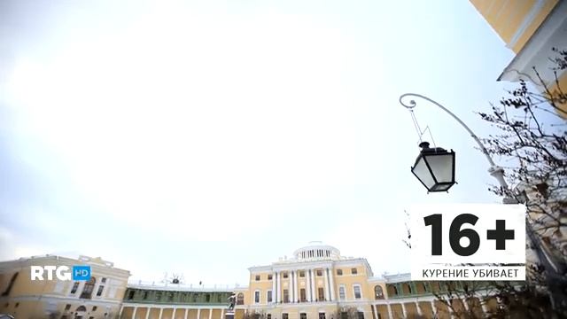 Павловский дворец смотреть онлайн