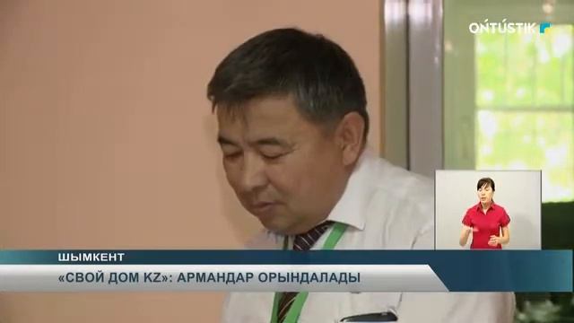 Свой Дом kz ТВ kaz 8 смотреть онлайн