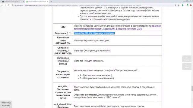 Подготовка файла для импорта (импорт категорий) CMS.S3 от Мегагрупп.ру смотреть онлайн
