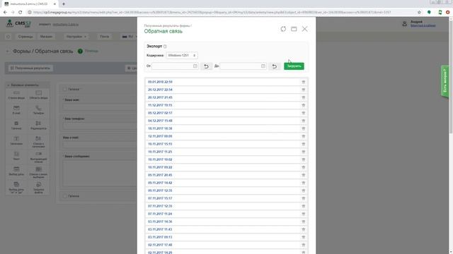 Работа с результатами формы CMS.S3 от Мегагрупп.ру смотреть онлайн