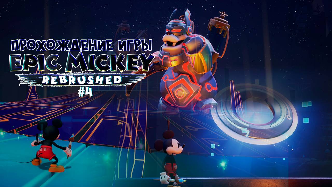 Прохождение игры Disney Epic Mickey: Rebrushed #4