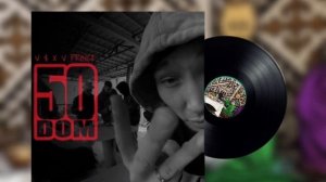 Дом 50                     V $ X V  PRiNCE - Кисло-Сладкий & Bonah