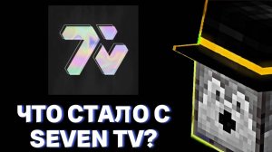 Пугод Рассказывает Что Произошло с 7TV | пугод нарезки