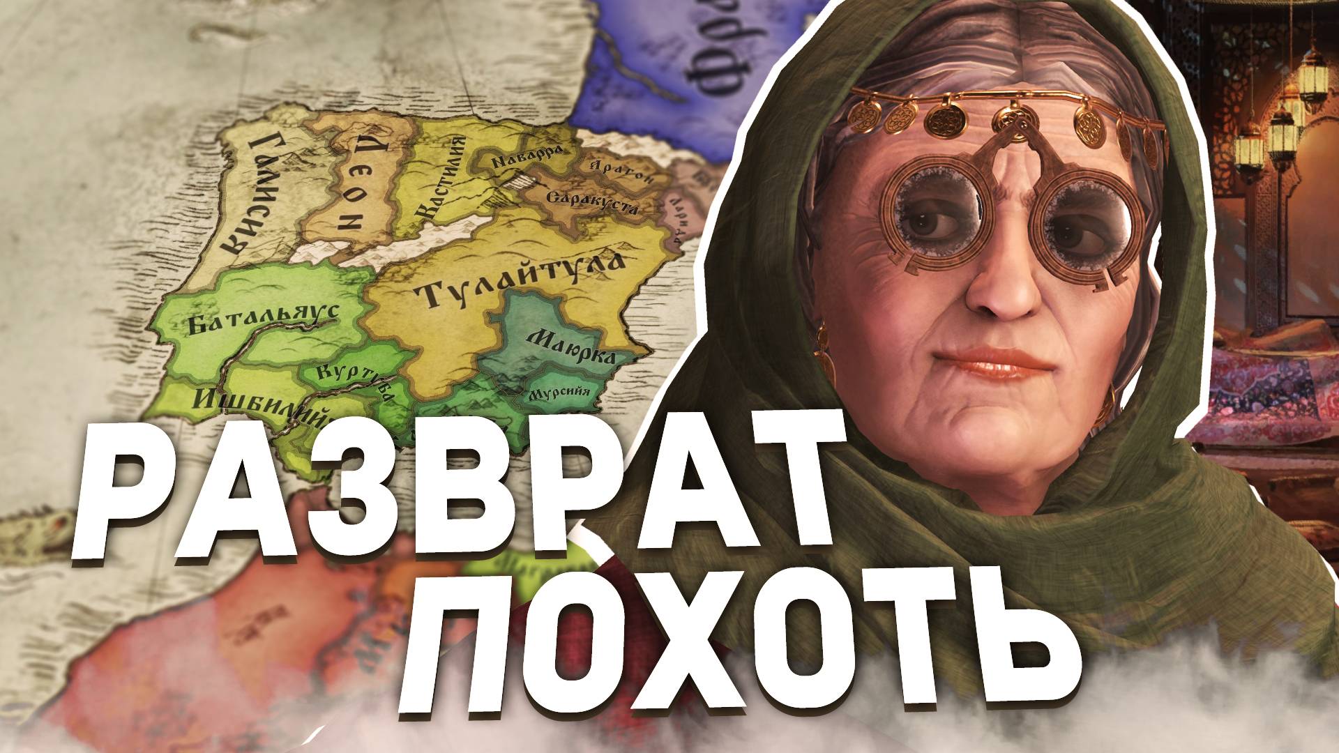 ОТКРЫВАЕМ ЛИТЕРАТУРНЫЙ САЛОН в Crusader Kings 3: Roads to Power смотреть онлайн