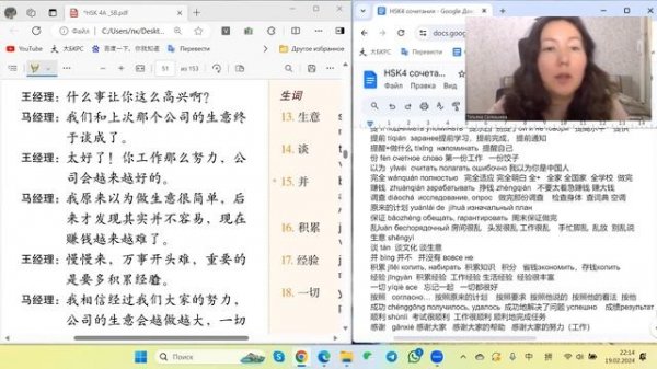 HSK4 Standart Course Урок 4 Разбор слов и текстов