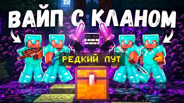 ЭТО МОЙ САМЫЙ ЛУЧШИЙ КЛАНОВЫЙ ВАЙП НА АНАРХИИ - Майнкрафт ХолиВорлд / HolyWorld