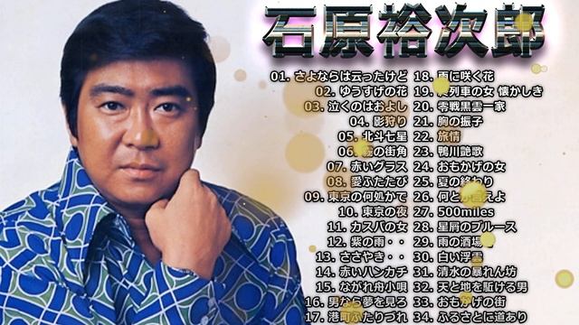 【Yujiro Ishihara】石原裕次郎 おすすめの名曲 2023 🎧 石原裕次郎 のベストプレイリスト 🎧 Yujiro Ishihara's Best Playlist 2023 Vol.0 смотреть онлайн