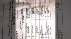 Установка интеркулера 1221.2