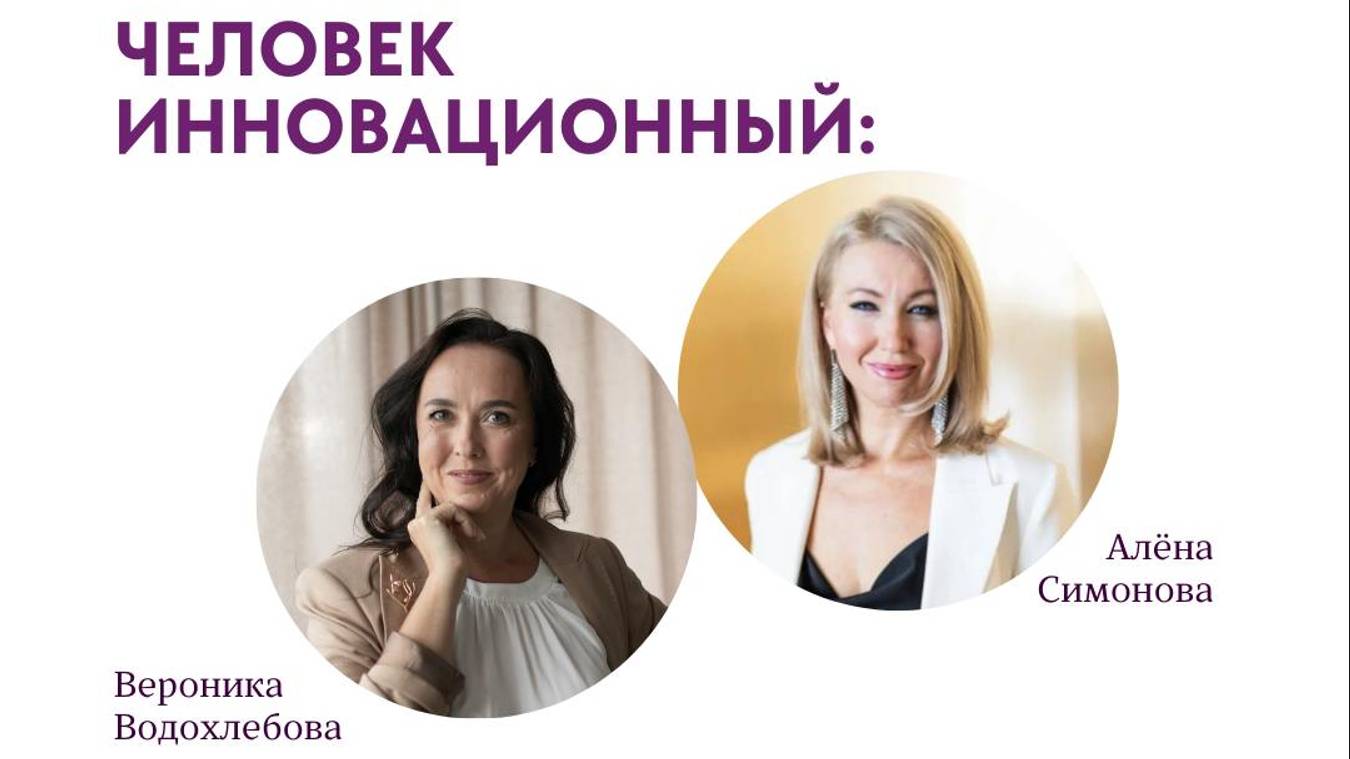 «ЧЕЛОВЕК ИННОВАЦИОННЫЙ: МИФЫ И РЕАЛЬНОСТЬ»