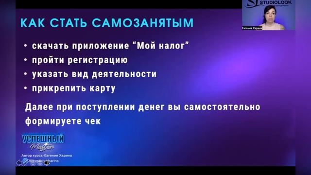 Легализация мастера перманентного макияжа