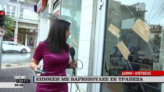 Αταίριαστοι | Επίθεση με βαριοπούλες σε τράπεζα Στην Δάφνη | 04/11/2019 смотреть онлайн