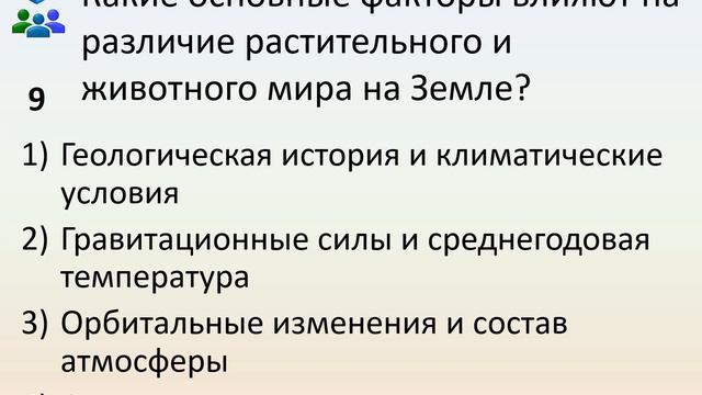Б9 48 История формирования природных сообществ живых организмов