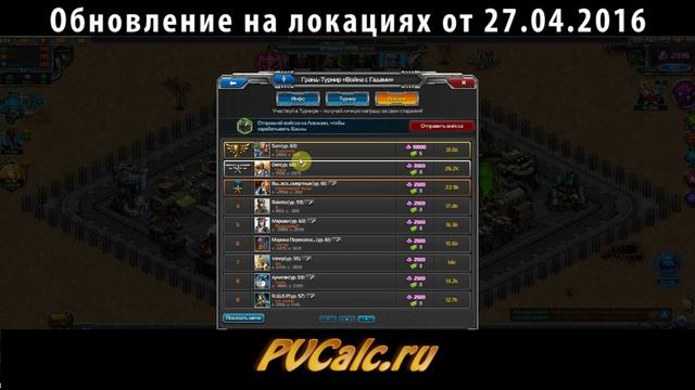 Обновление на локациях от 27.04.2016 смотреть онлайн