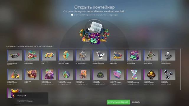 Открываем новые наклейки в CS GO ! Розыграш на стриме смотреть онлайн