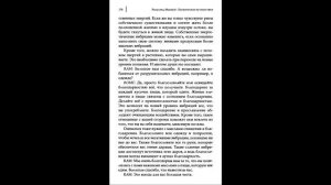 Космические путешествия исследования ВТО с Робертом Монро Мак-Найт Р.
