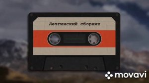 гр.Мечта.Къумрал руш Руслан Марифати
