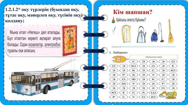 Э дыбысы мен әрпі. Әліппе.1- cынып, 85-сабақ. смотреть онлайн