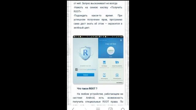 Получаем Root права на Android 4.3-4.4.2 смотреть онлайн