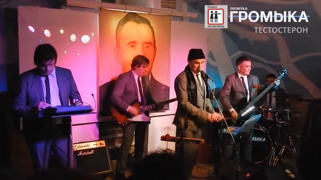 Громыка - Тестостерон. Презентация стерео-миньона. Москва 22.02.2018 смотреть онлайн