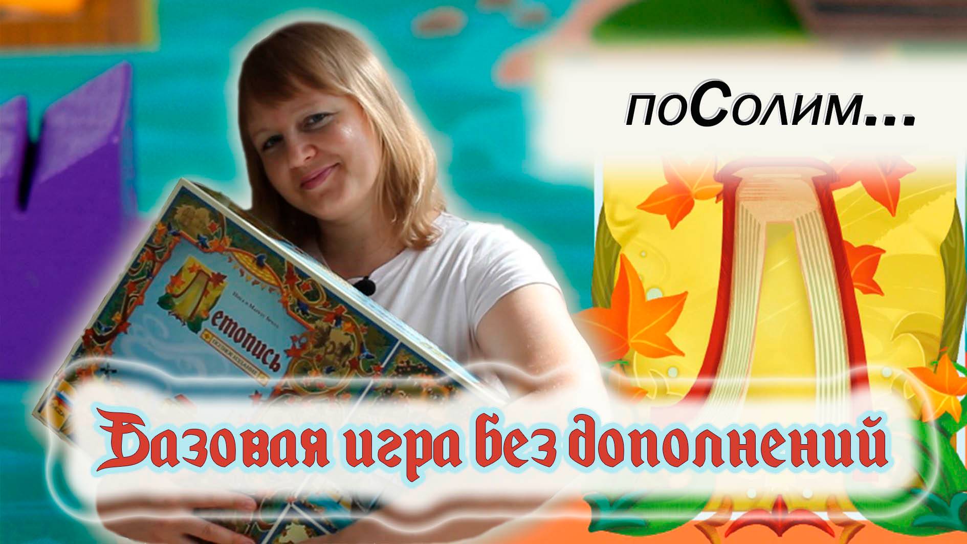 🪶🍁 Летопись. Полное издание / Соло-игра / Village. Big box