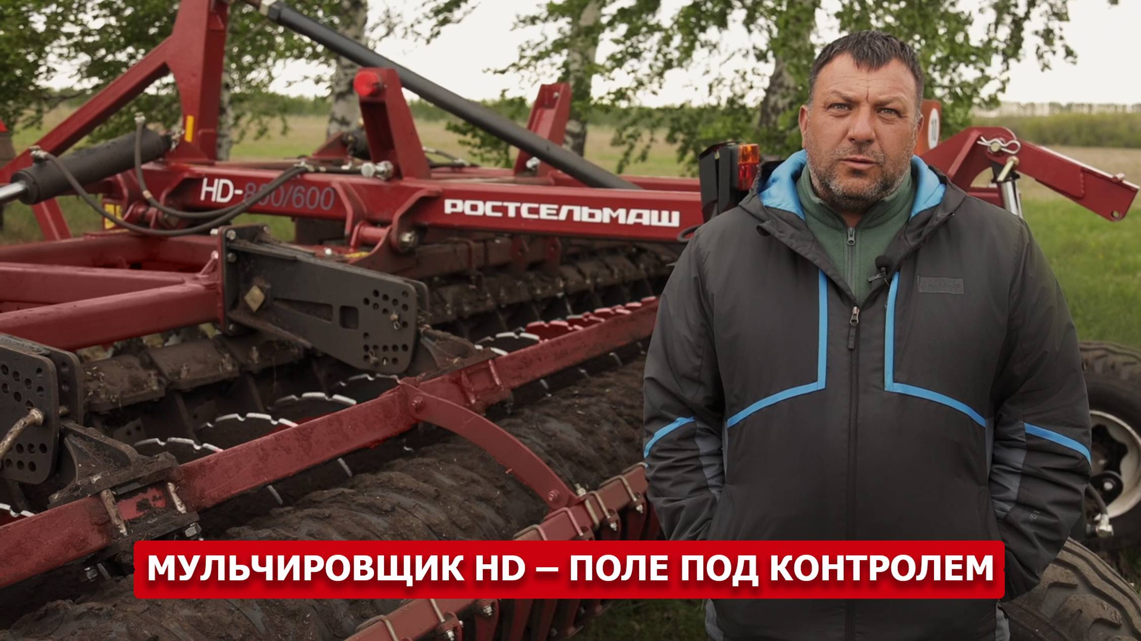 Мульчировщик HD — поле под контролем смотреть онлайн