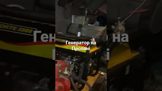 Робота генератора на пропані , повний комплект смотреть онлайн