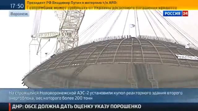 На седьмой энергоблок Нововоронежской АЭС установлили купол смотреть онлайн