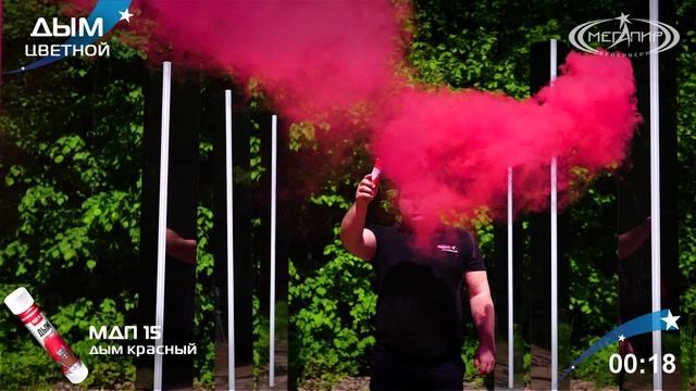 МДП15 Цветной дым Чиркач Красный смотреть онлайн