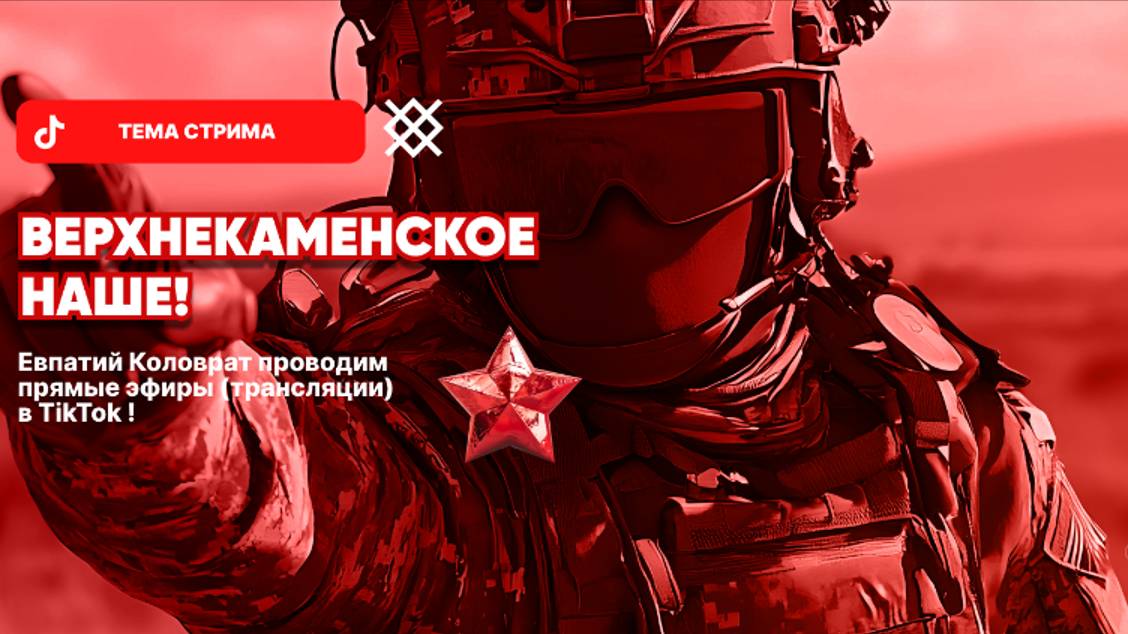 ЕВПАТИЙ КОЛОВРАТ Live Stream ВЕРХНЕКАМЕНСКОЕ НАШЕ ! смотреть онлайн