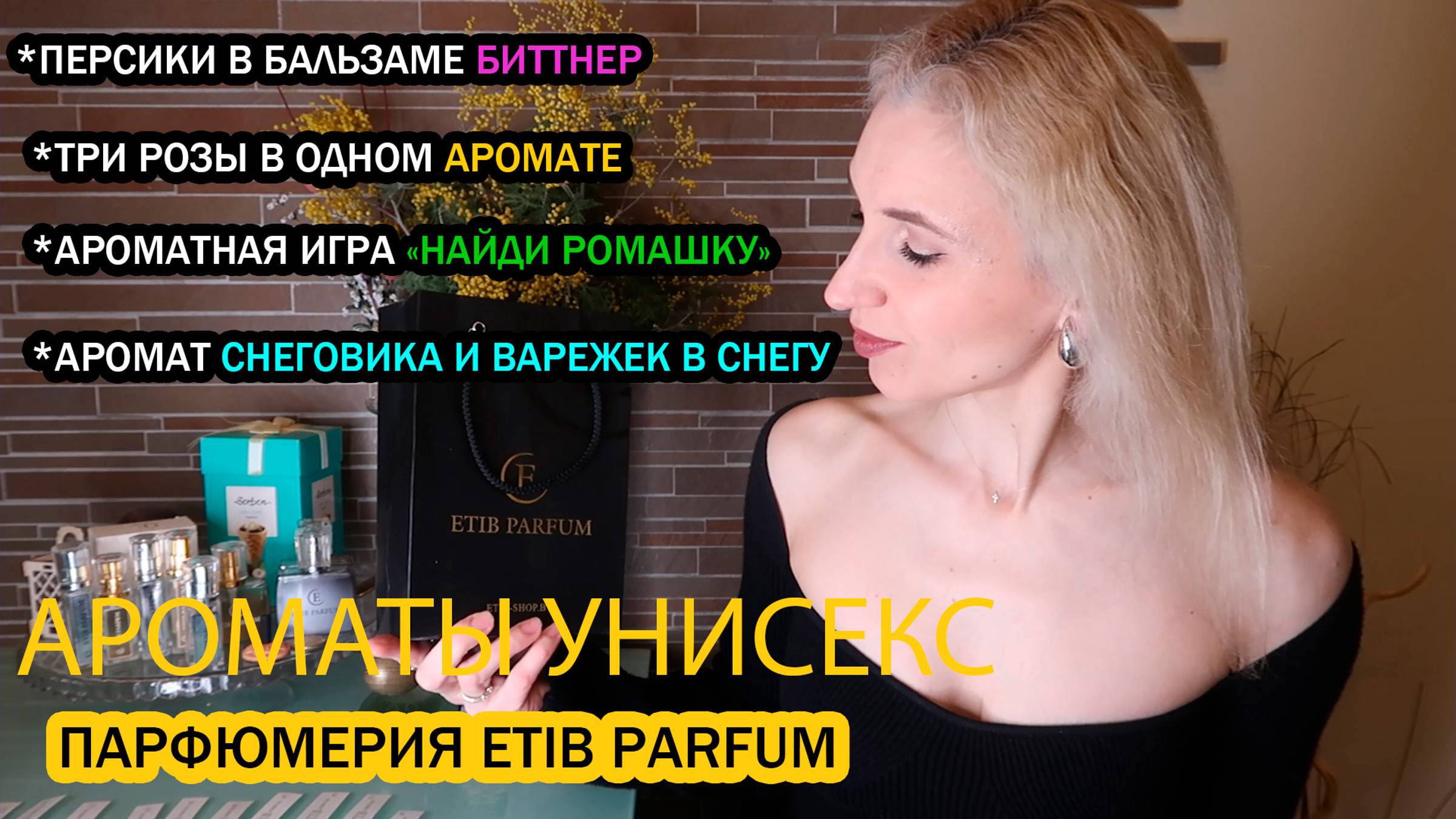 ТОП-10 МУЖСКИХ БЮДЖЕТНЫХ АРОМАТОВ И АРОМАТОВ-УНИСЕКС  ОТ ETIB PARFUM