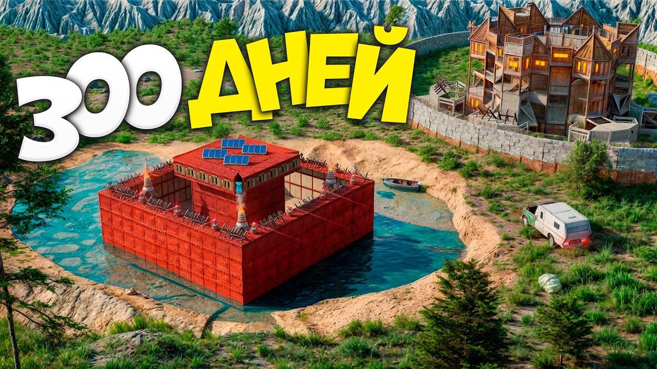 300 ДНЕЙ ПРОТИВ ФРАНЦУЗСКОГО КЛАНА РАДИ ИСКУССТВЕННОГО ОСТРОВА ПОСРЕДИ ОЗЕРА в Раст Rust [AMAZOZLA]