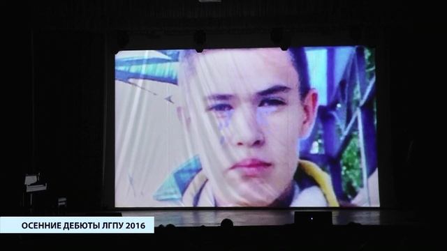 Осенние Дебюты ЛГПУ 2016 (день 3) смотреть онлайн