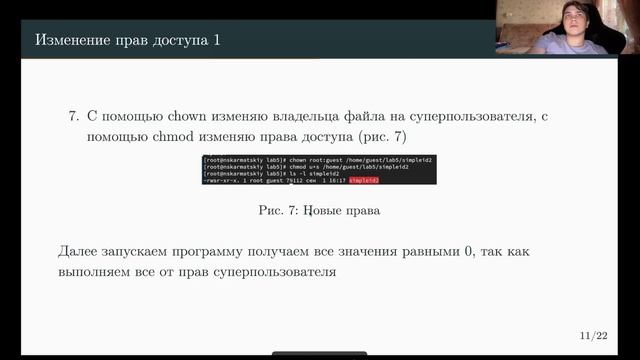 Защита Лаб. Раб. №5 (ИнфоБез)